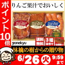 【ポイント10倍】林檎の樹からの贈り物 ギフト グルメギフト...