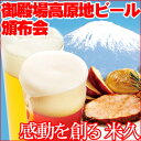 　御殿場高原地ビール頒布会ビールと食材　送料無料でお届け