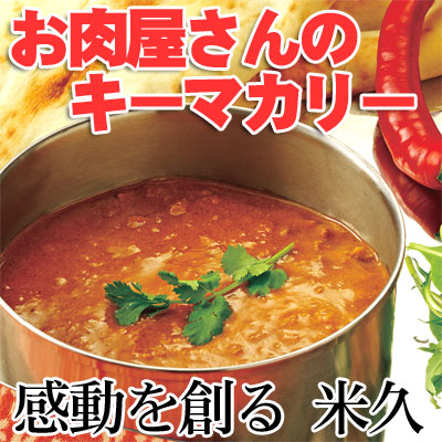 お肉屋さんのキーマカリー家ではできないカリーです！リピート率高