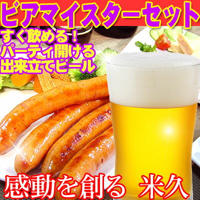 厳選食材と御殿場地ビールを届いてスグ楽しめるビアマイスターセット