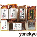 父の日早割り200円OFF!米久のオードブルセット グルメギフト ギフト 贈答 贈り物 惣菜 オードブル おかず おつまみ 酒の肴 セット 詰め合わせ 牛 牛肉 ローストビーフ 豚 豚肉 角煮 煮豚 鶏 鶏肉 鴨 鴨肉 合鴨 お取り寄せグルメ お取り寄せ グルメ 父の日 プレゼント