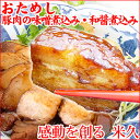 おためし 豚肉の味噌煮込み 和醤煮込み