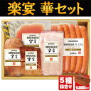 楽宴 華セット グルメギフト ギフト 贈答 贈り物 贈答用 ...