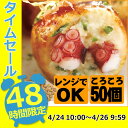 <48時間限定 800円OFF>たこQ焼...