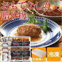ビーフシチュー&和風ハンバーグセット お中元 ギフト お中元...