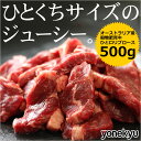 ひと口牛リブロースステーキ 500g 牛...