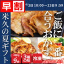 <お中元早割>2つの味噌漬けと生姜焼きセット(贈答用) ギフ...