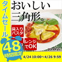 <48時間限定 新登場価格>ラビオリ〜具入りパスタ〜...