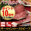 【送料無料】バラ色のサーロインローストビ...