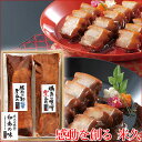 豚肉の味噌煮込みと豚肉の和醤煮込みセット 和奏の味 ギフト グルメギフト 敬老の日 贈答 贈り物 贈答用 贈答品 のし メッセージ 自分買い 詰め合わせ 角煮 煮豚 味噌 醤油 豚肉 お取り寄せグルメ ご飯のお供