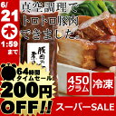 <スーパーSALE限定タイムセール>豚肉の和醤煮込み お取り...