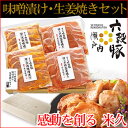 父の日早割り200円OFF!【送料無料】瀬戸内六穀豚味噌漬け・生姜焼きセット グルメギフト ギフト 贈答 贈り物 国産豚肉 国産 豚 豚肉 肉 味噌漬け 生姜焼き 詰め合わせ セット冷凍 お取り寄せグルメ お取り寄せ グルメ ごはんのおとも ご飯のお供 父の日 プレゼント