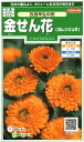 ★送料90円メール便OK★【金せん花(カレンジュラ)】改良早生中安【サカタのタネ】3ml【耐寒性一年草】(キンセンカ)(きんせんか)906281【RCP】