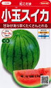 ★送料90円メール便OK★【小玉スイカ】紅こだま 【サカタの...
