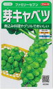 ★送料90円メール便OK★【芽キャベツ】ファミリーセブン【サ...