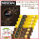 【メール便送料無料】ネスカフェ ゴールドブレンドスティックギフト(2種7袋入) レギュラーソリュブルコーヒー(オリジナル/雫のアロマ)【引越し 挨拶品 ギフト】【プチギフト】【出産 内祝い】【コーヒー ギフト 内祝い 贈り物 手土産】【コーヒー ギフト お返し】