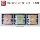 【送料無料】【寒中見舞い ギフト】ラ・カンティーヌ ソース詰...