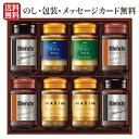 【送料無料】【お中元 ギフト】AGF インスタントコーヒーギフト MQO-50N【agf コーヒー インスタント コーヒー ブレンディ コーヒー ギフト コーヒー 詰め合わせ】【内祝い お返し 出産内祝い 結婚 快気 手土産】【お中元 コーヒー ギフト】御中元 にも