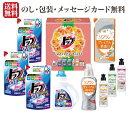 【送料無料】【寒中見舞い ギフト】ライオン 液体トップバラエティギフト LEV-40S 【洗剤 洗濯 洗剤 洗濯用 ギフト 洗剤 詰め合わせ セット】【内祝い お返し 出産内祝い 結婚 快気祝い 新築祝い お返し】【LION トップ】【洗剤 ギフト】寒中御見舞 にも