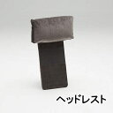 【8/9am2時までP10倍】カリモク 布ヘッドレスト KU8010B707 送料無料 家具のよろこび 【店頭受取対応商品】