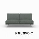 カリモク 肘無2Pロングソファー UW9105E934 レギュラーシート UW9155E934 ソフトシート 金属脚タイプ 送料無料 家具のよろこび 【店頭受取対応商品】