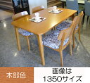 【カリモク】女性目線で作られた子育て世代のダイニングダイニングテーブルDA6430AU幅1800【送料無料】【見積もり致します】