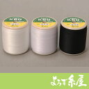 国産 スパン糸 60番手 大巻3色セット(白・黒・生成り)