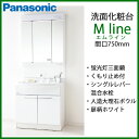 【送料無料】Panasonic 洗面化粧台 MLine Mラ...