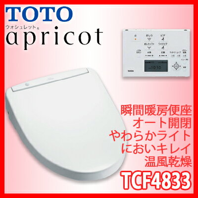 送料無料 オンライン Toto ウォシュレット アプリコットf3w レバー便器洗浄付タイプ Tcf43 瞬間暖房便座 オート開閉 リモコン開閉 やわらかライト 温風乾燥付 ホワイト パステルアイボリー 総合問屋 萬屋 洗練されたスリムボディに最新機能を凝縮した