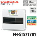 【送料無料】CORONA コロナ 石油ファンヒーター STシ...