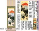 開運掛軸 【吉祥初夢満願図】 小倉錦雲筆 【掛け軸 掛軸 年中 開運 桐箱】 尺五
