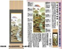 開運掛軸 【風水霊峰四神図】 狭山観水筆 【掛け軸 掛軸 年中 開運 桐箱】 尺五