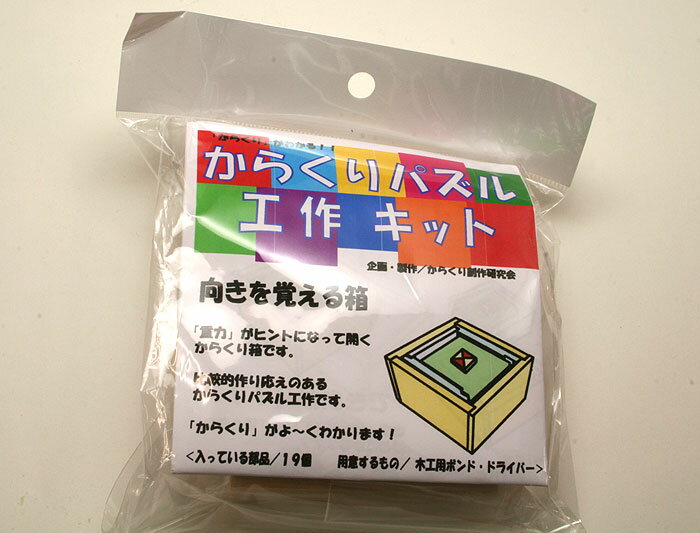 からくりパズル工作キット　向きを覚える箱...:yosegi:10000180