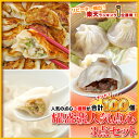 耀盛號人気点心3点セット(送料込)【冷凍商品】【お得な点心セ...