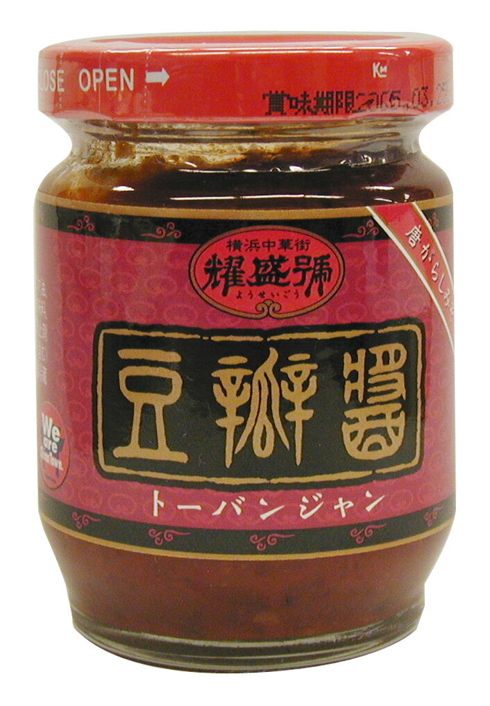 ☆【豆板醤（トーバンジャン）】 130g（ワレモノ商品）ウーウェンさんの本でも紹介されました！