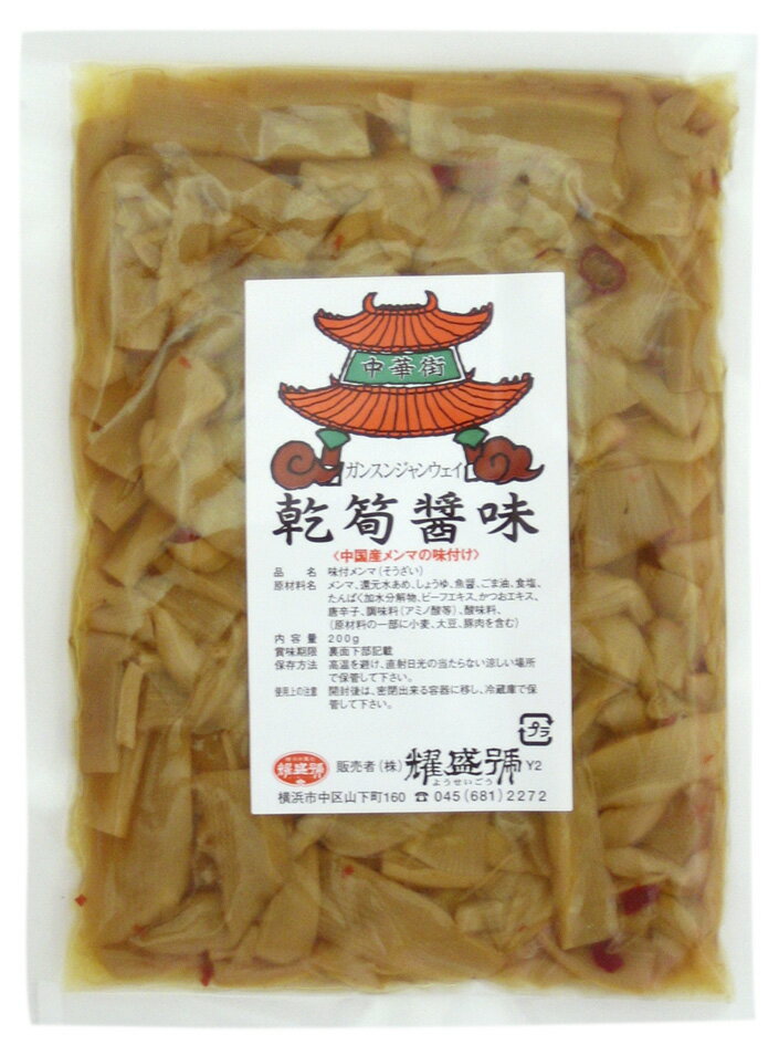 ●【乾筍醤味 味付けメンマ】200g