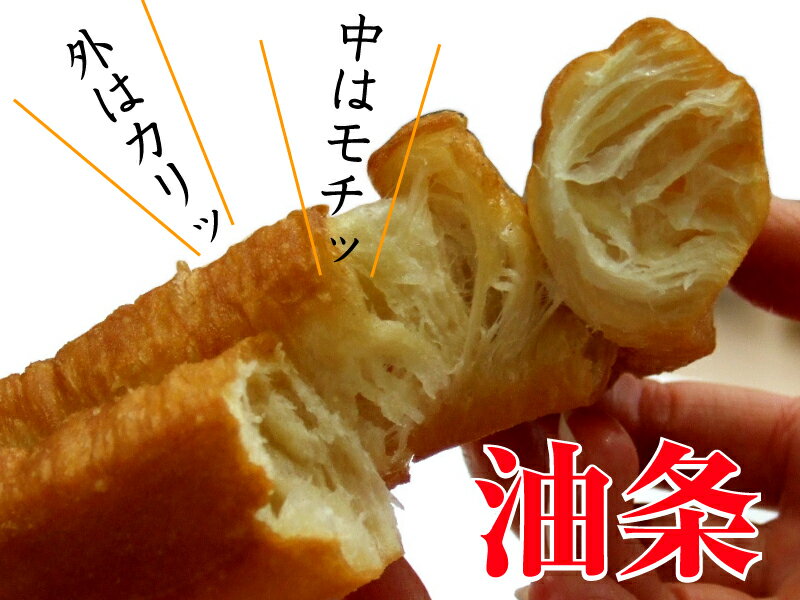 油条(ユジョウ)8本入(480g)お粥に中華揚げパン！