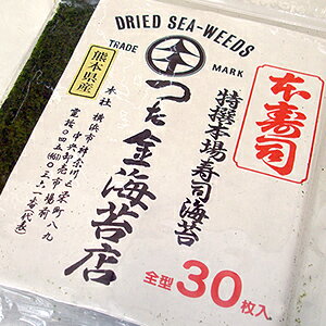 1000円【送料無料】有明海「料亭の極上海苔」全版30枚