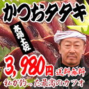 高知県直送　一本釣り！トロかつおタタキ【わら焼だから香ばしい！】【送料無料】本場のかつお最高！