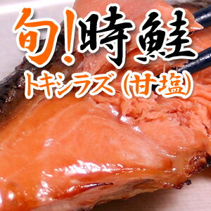 時鮭半身【トキシラズ】（甘塩）