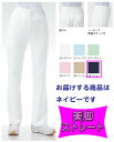 白衣 脚ストレート看護士用ナースパンツカラー/ネイ