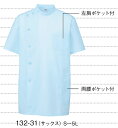 白衣 男性用、男子ケーシー型ドクター白衣 半袖 サックス132-31【】