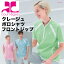 【ラッキーシール対応】ナガイレーベン、courreges(クレージュ)胸元ジップアップポロシャツ/男女兼用 ピンク ブルー グリーン スタンドカラー 老人ホーム 介護士 看護師 施設 保健福祉 ユニフォーム 白衣 CUY2532【】