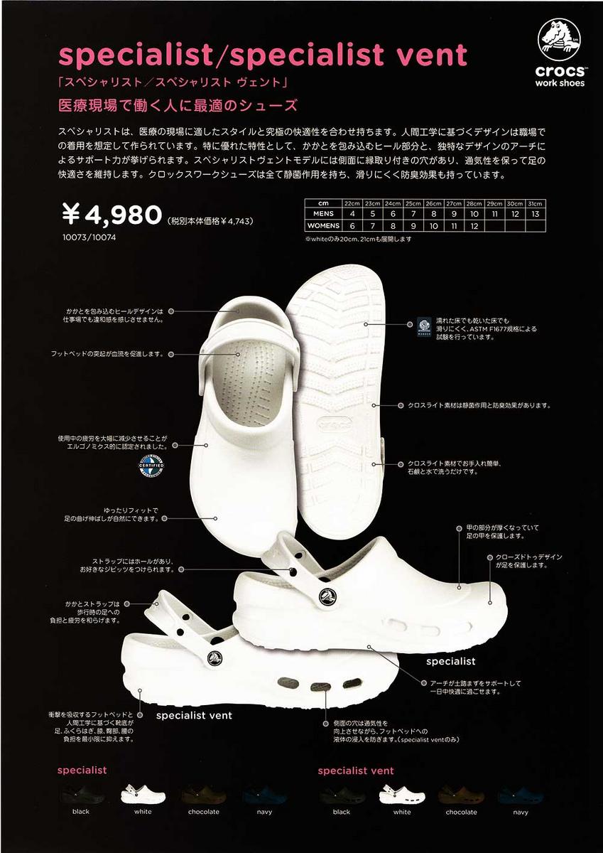 CROCS(クロックス)社製メディカル用シューズ「スペシャリスト　ヴェント」（脇、通気口あり）ホワイト