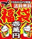 2012新春福袋！　『サレワ』福袋がナント！一万円ポッキリ♪　