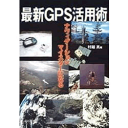 山と渓谷社最新GPS活用術【SPAP1003P05】