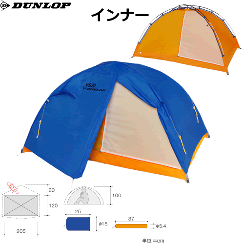 ダンロップテント VS20