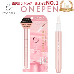 メイク上からOK 高保湿部分用美容液　ワンペン クリエイティブセラム ナイアシンアミド10％配合 EVOCOS 目元 口元 美容液 密着型 フィッティングペンシル　乾燥 肌荒れ