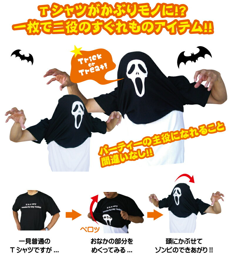 ハロウィンTシャツ「かぶるとゾンビ!?なりきり仮装Tシャツ」ハッピーハロウィンメンズレディ…...:yoshimi:10001363