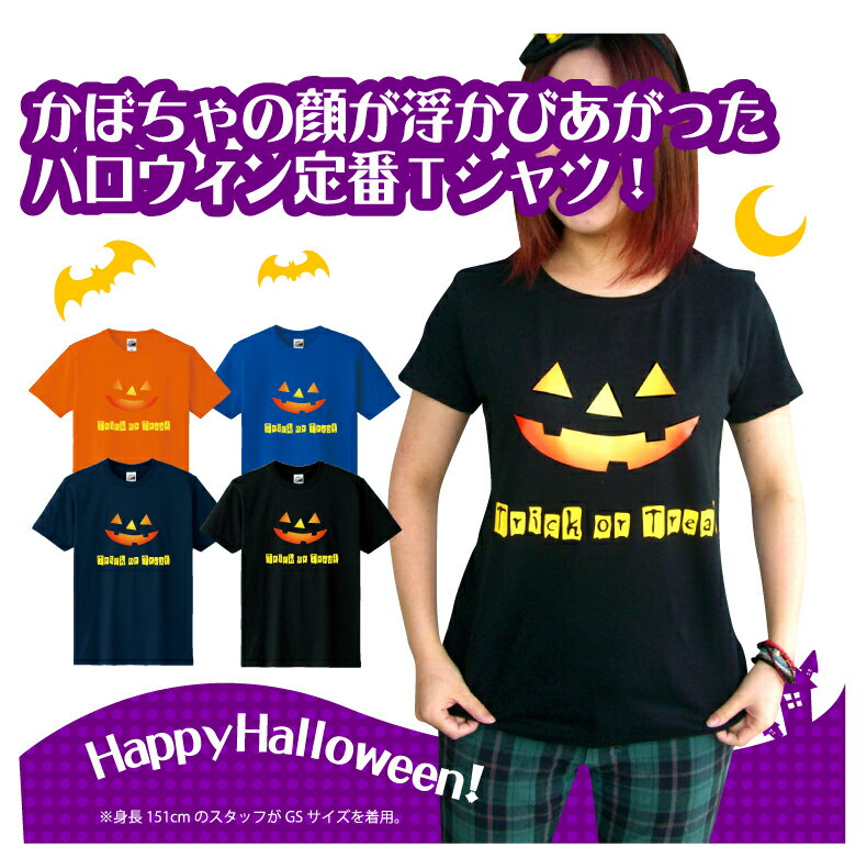 ハロウィンTシャツ「笑うカボチャ　トリックオアトリート炎タイプ」ハッピーハロウィンメンズレ…...:yoshimi:10002402